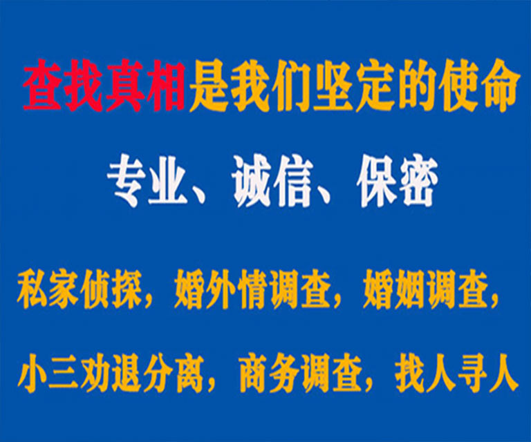 常山私家侦探哪里去找？如何找到信誉良好的私人侦探机构？